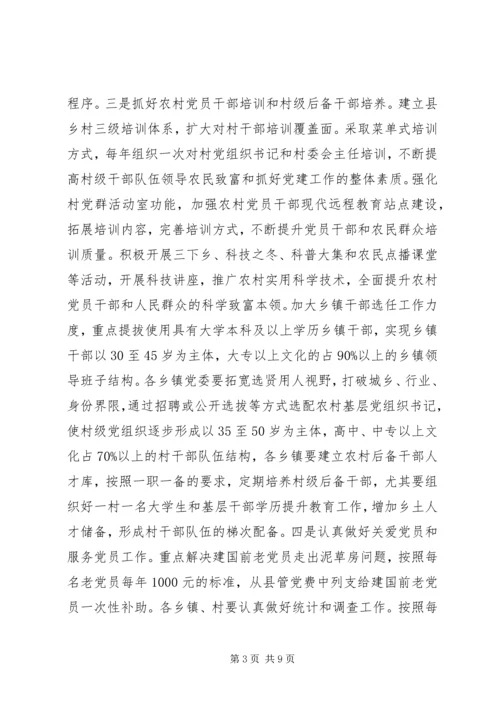 县委党的基层组织建设讲话 (2).docx