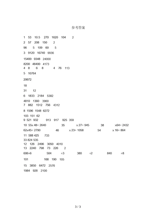 三年级数学上册竖式计算试卷(带答案)