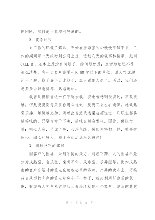 2022房地产顶岗实习报告5篇.docx