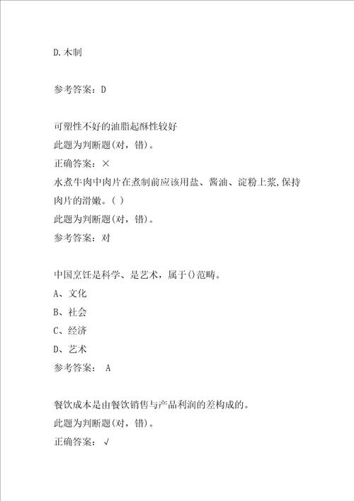 2022餐饮服务人员历年真题解析9辑