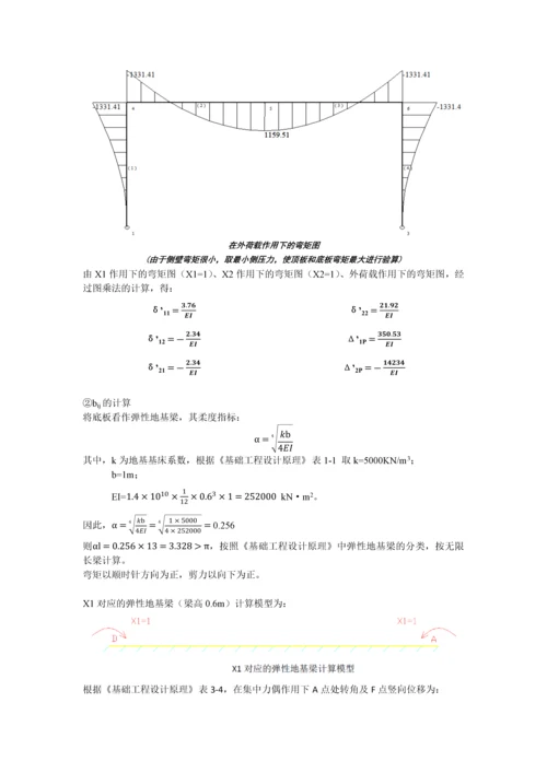 地下通道设计.docx