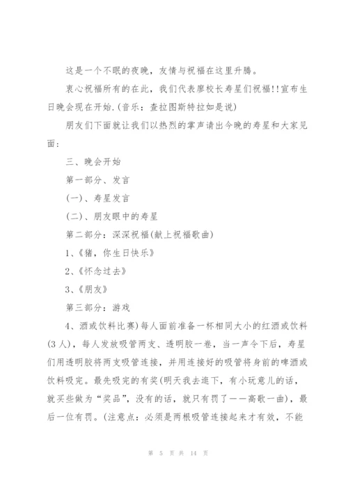 开展生日派对的策划方案大全.docx