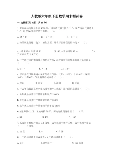 人教版六年级下册数学期末测试卷精品【基础题】.docx