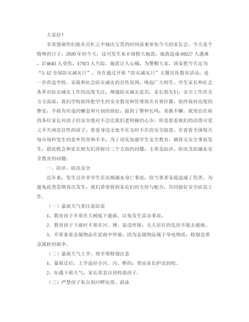 精编之精选防溺水安全教育发言稿范文5篇.docx