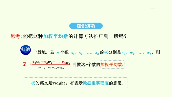 20.1.1平均数课件（共26张PPT） 2025年春人教版数学八年级下册