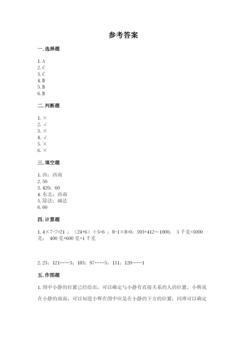 小学数学三年级下册期中测试卷含答案（能力提升）.docx