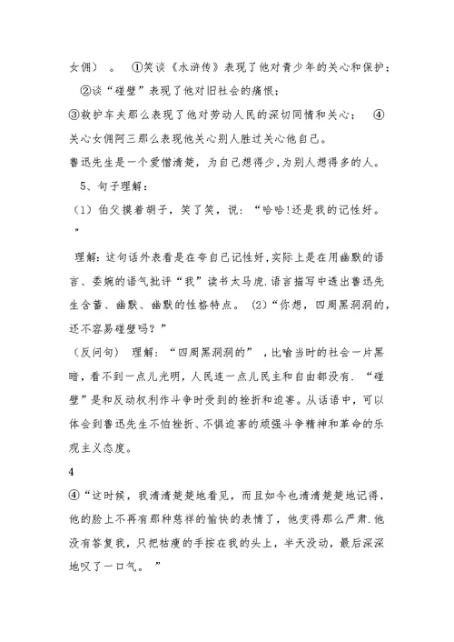 六上复习要点