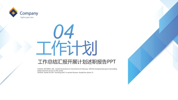 简约蓝色项目年度工作计划动态PPT