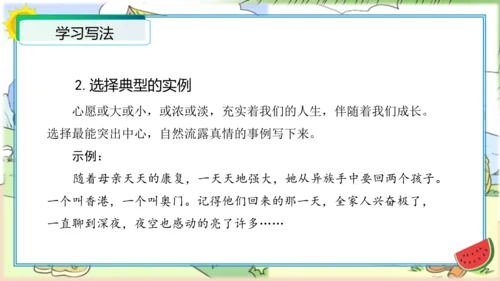 2023-2024学年一年级语文下册单元写话能力提升（统编版）第二单元写话：美好心愿（教学课件）