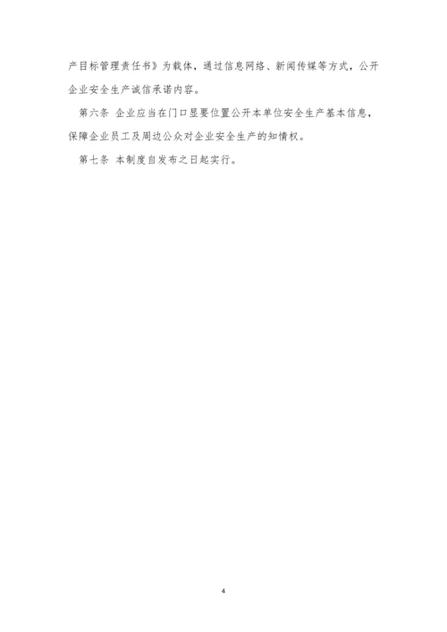 公示管理制度3篇.docx