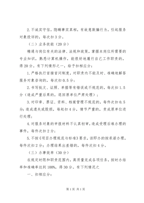 便民服务大厅考核办法.docx