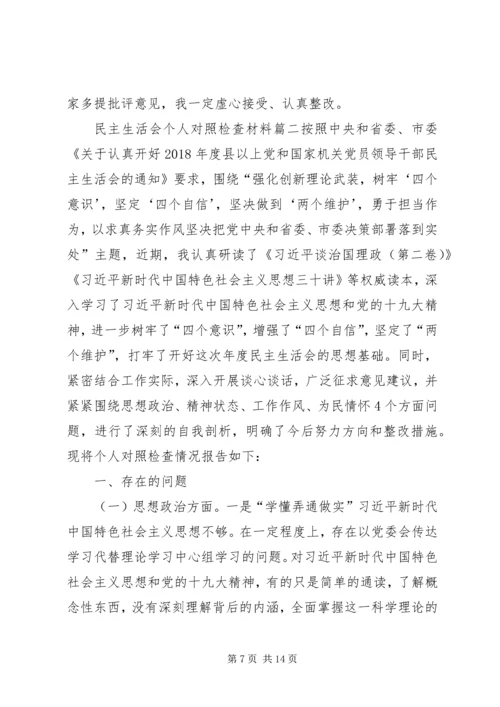 组织生活个人剖析材料20XX年【最新】民主生活会个人对照检查材料20XX年.docx