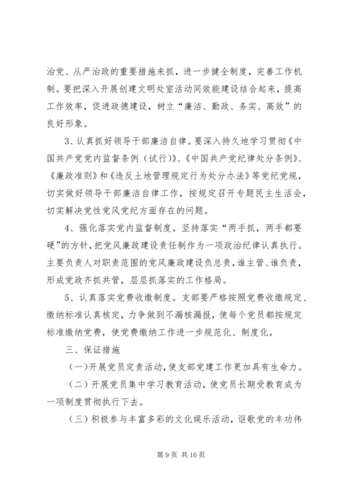 篇一：公司党支部XX年工作总结及XX年工作计划精编.docx