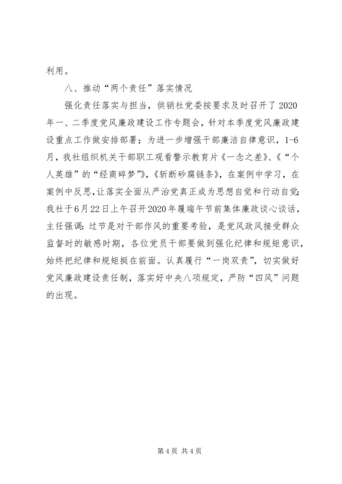 党风廉政建设和反腐败上半年总结.docx