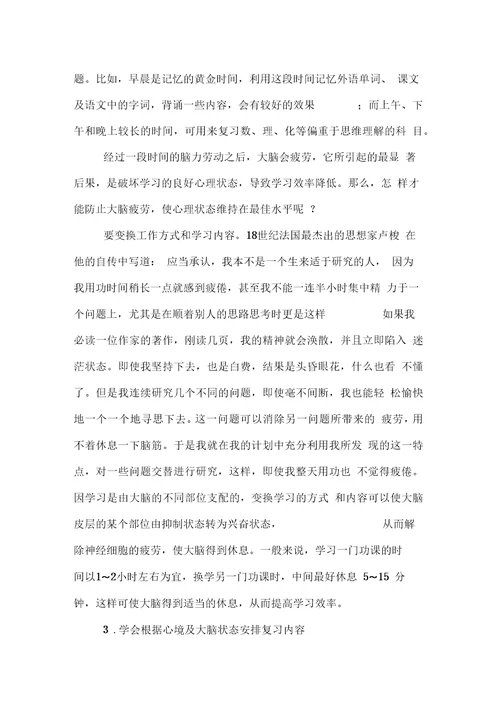 如何有效地管理自己的学习时间