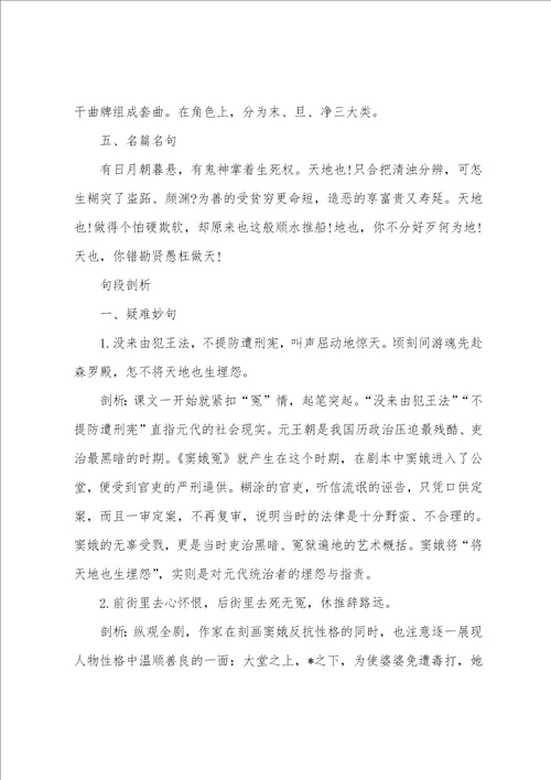 高二语文课本下册高二语文下册窦娥冤教案三篇