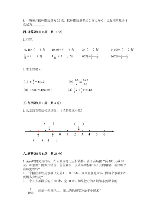 小学六年级下册数学期末测试卷附参考答案（能力提升）