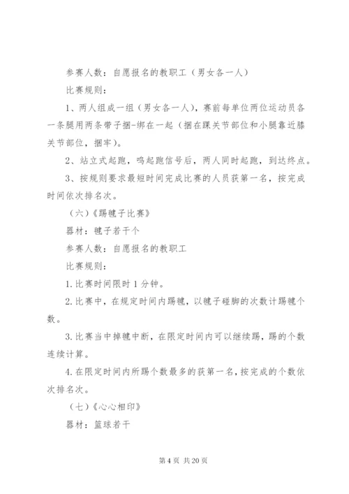 XX年教职工文体活动方案 (6).docx