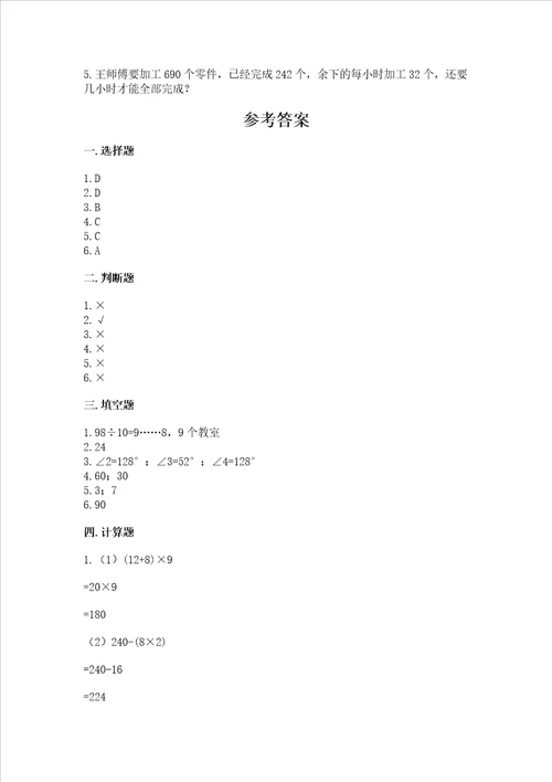 2022青岛版四年级上册数学期末测试卷及答案精选题