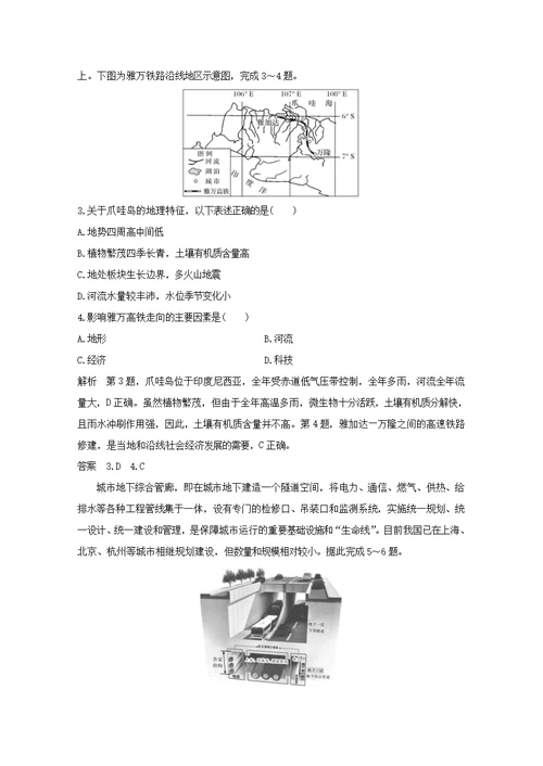 （浙江专用）2020版高考地理复习考前冲刺卷六