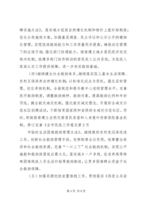 全市民政工作意见.docx