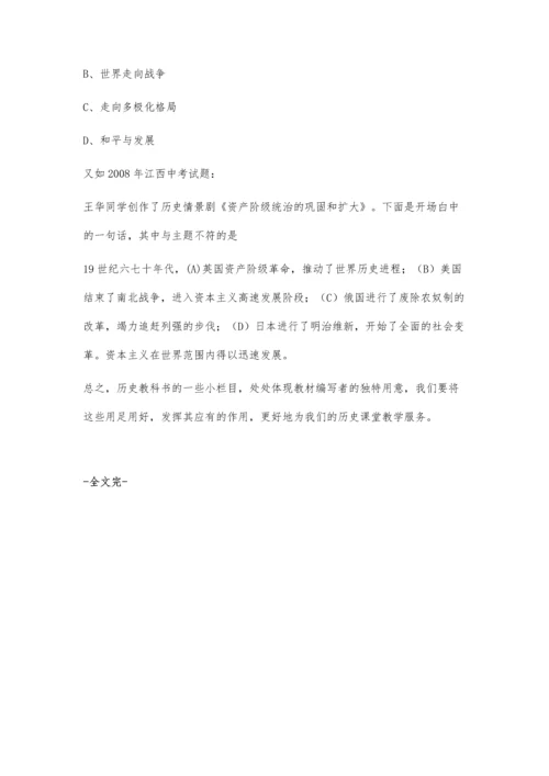 再论初中历史教材中单元前言的有效使用.docx