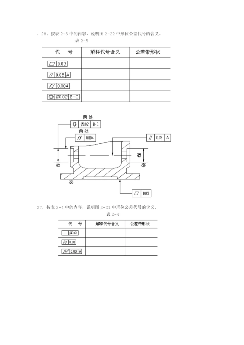 形位公差基本概念试题.docx