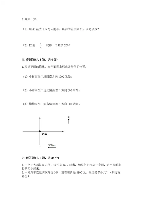 2022六年级上册数学期末测试卷附答案名师推荐