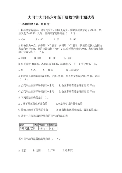 大同市大同县六年级下册数学期末测试卷及答案一套
