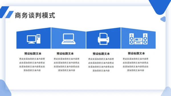 简约商务企业商务谈判案例分析培训通用PPT模板