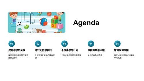 培养一年级学习热情