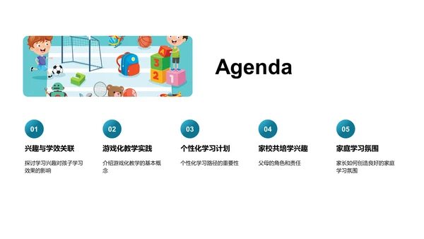 培养一年级学习热情