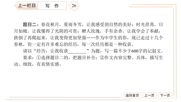 统编版八上语文第二次月考综合检测卷 习题课件（41张PPT）