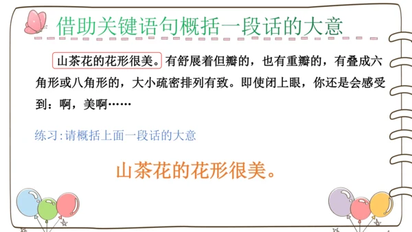 部编版语文三年级下册第四单元整合期末复习课件
