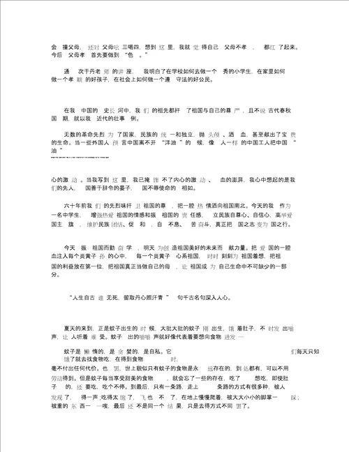 以尊严为话题的作文 2020高二尊严作文