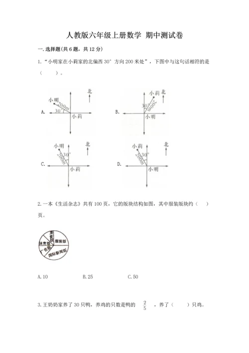 人教版六年级上册数学 期中测试卷带答案（夺分金卷）.docx