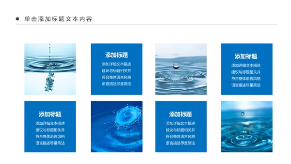 蓝色简约纯净水行业环保水资源PPT模板