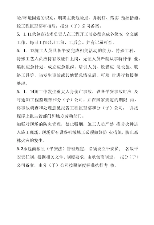 新能源公司工程建设各级人员安全生产责任