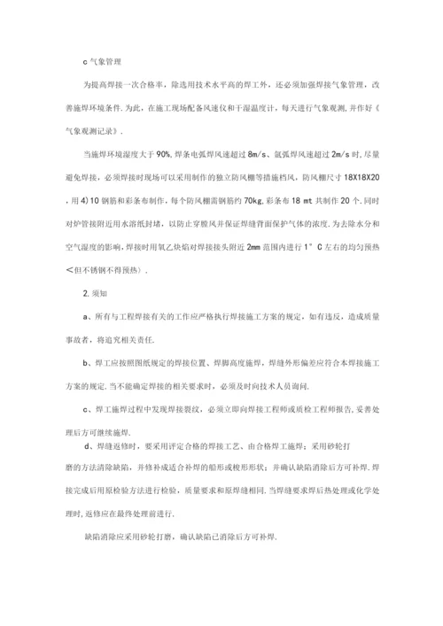 管道焊接技术方案设计.docx