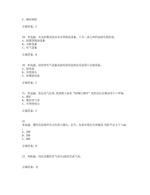 防爆电气作业安全生产考前提升专项训练试题含答案49