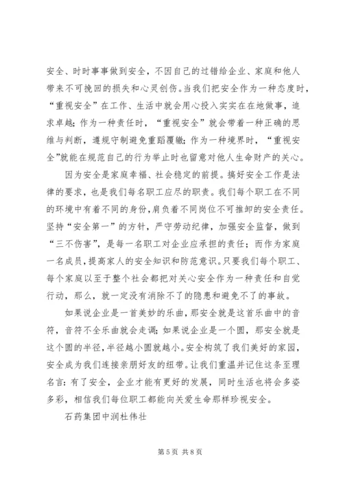 关爱生命关注安全.docx