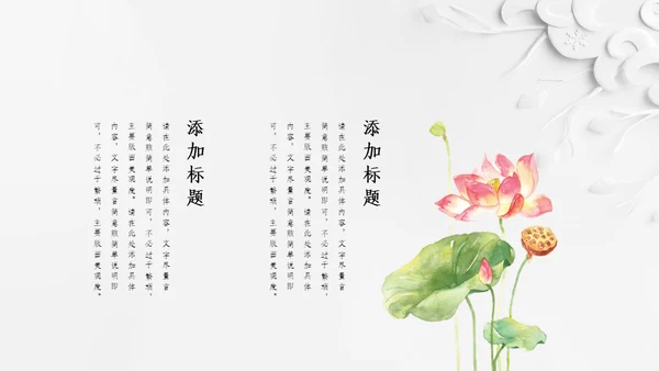 唯美荷花中国风通用PPT模板