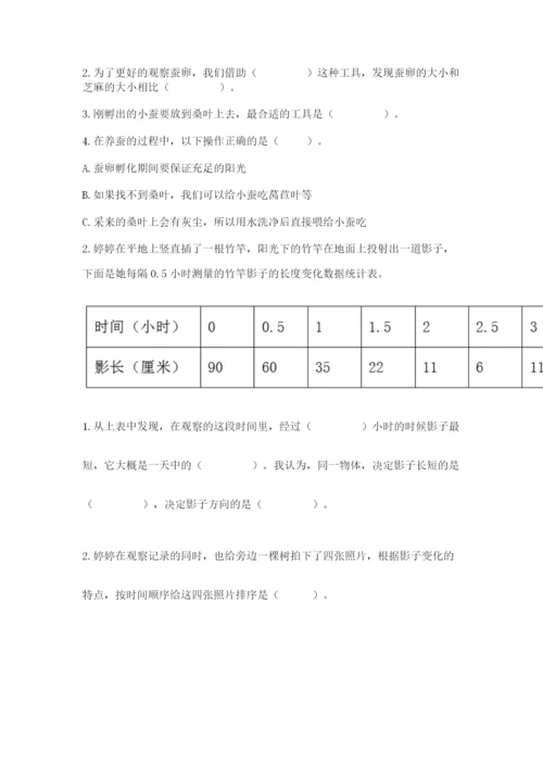 教科版三年级下册科学期末测试卷（b卷）.docx