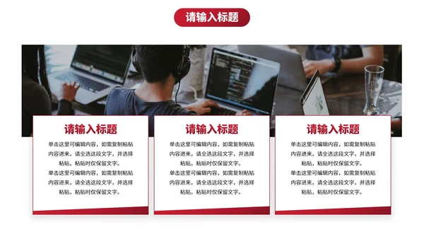 简约红色几何高级通用工作汇报PPT模板