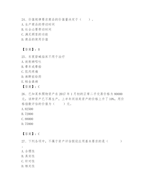 资产评估师之资产评估基础题库【基础题】.docx