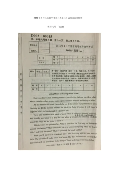 2023年4月江苏自学考试英语二00015试卷及答案解释.docx