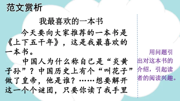 统编版语文五年级上册 第八单元  习作：推荐一本书   课件