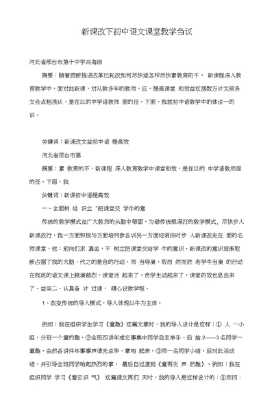 新课改下初中语文课堂教学刍议