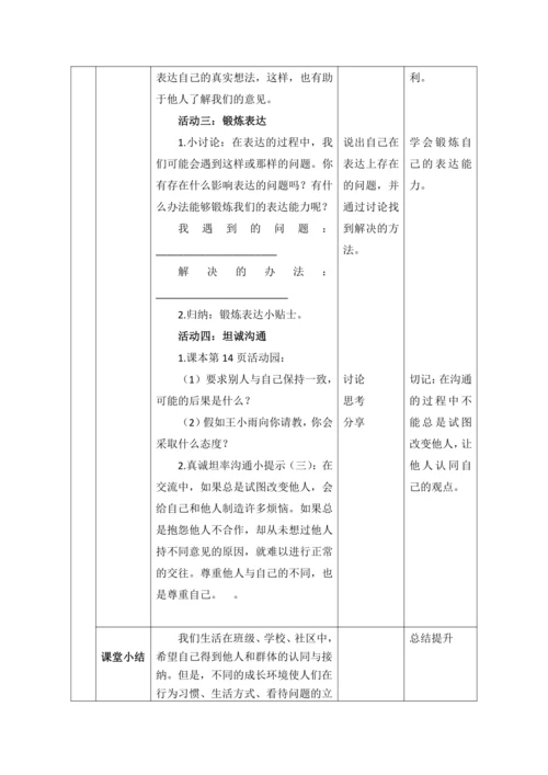 【核心素养目标】2.学会沟通交流第2课时----真诚坦率很重要 教案