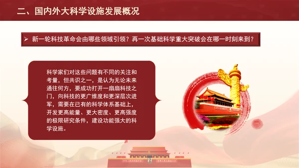 发展大科学设施建设科技强国主题党课PPT